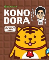 華丸のチョコチップ味パッケージ。