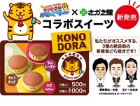 「KONODORA」のチラシ。