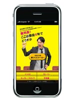 iPhone・iPad用公式サイトアプリ「裁判長！ここは懲役4年でどうすか～タモツの罪つくりメーカー～」イメージ。