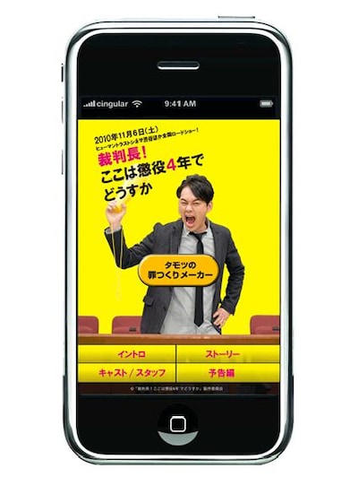iPhone・iPad用公式サイトアプリ「裁判長！ここは懲役4年でどうすか～タモツの罪つくりメーカー～」イメージ。