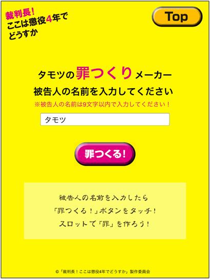 この画面で“被告人”の名前を入力。