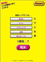 スロットで罪状が決定。