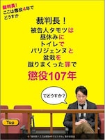 設楽演じるタモツに懲役期間を告げられる。
