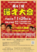 「第41回漫才大会」チラシ。