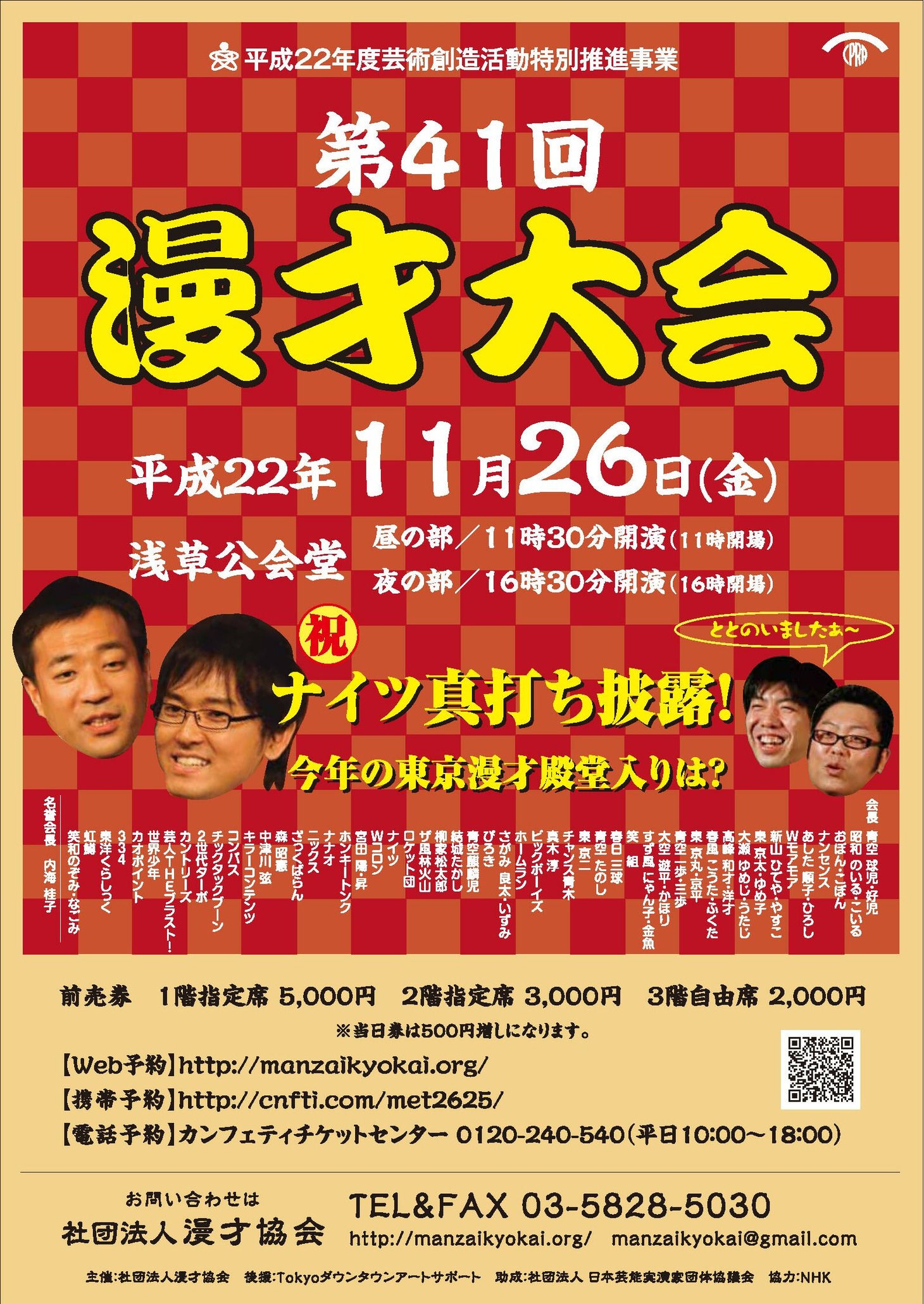 「第41回漫才大会」チラシ。