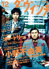 オードリーが表紙を飾る「ダ・ヴィンチ」2010年12月号。