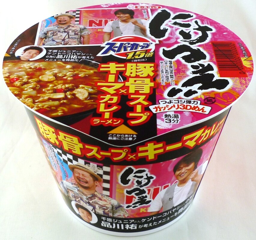 にけつッ!!」新商品はキーマカレー×豚骨のスーパーカップ - お笑いナタリー