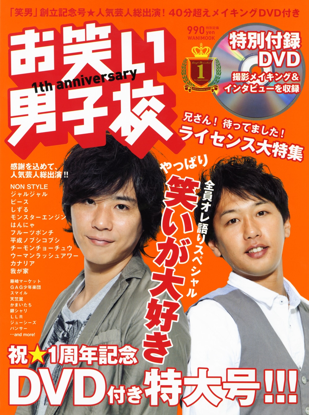 「お笑い男子校」Vol.7の表紙。