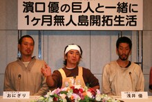 「1週間に1回だけ行ったけど、帰るときに辛かった」と語り、会見でも4人を細やかにフォローするなど、よき兄貴ぶりを発揮したよゐこ濱口。