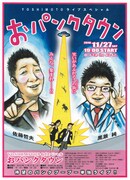 佐藤の友人がイラストを担当した単独ライブのチラシ。