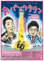 佐藤の友人がイラストを担当した単独ライブのチラシ。