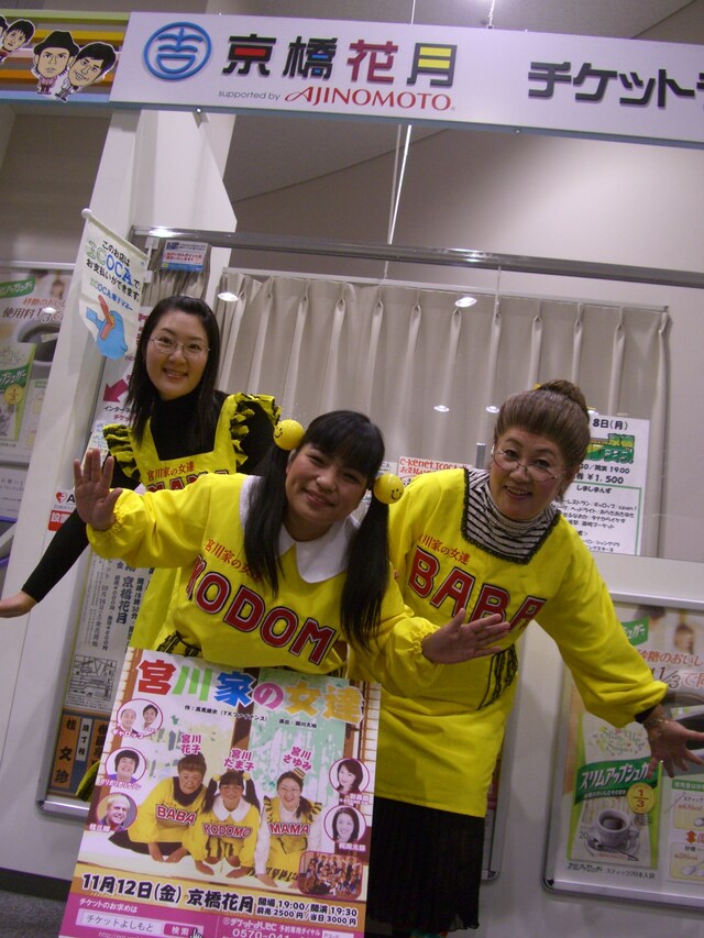 初公演「宮川家の女たち」の会見を行った宮川花子、宮川さゆみ、宮川たま子。さゆみへの結婚に関する質問に対し、花子が「お見合いしてるんですよ」と明かすなど、芸人一家らしい笑いの絶えない会見だった。