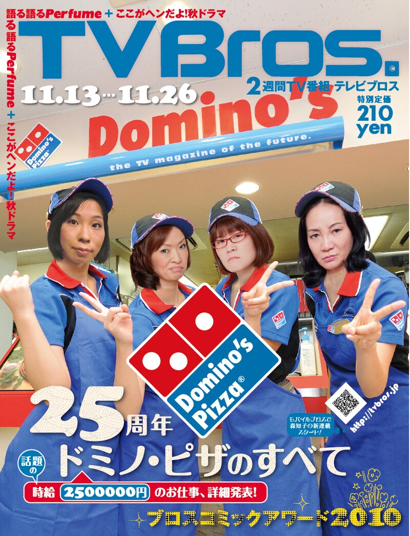 「TV Bros.」11月13日号表紙。