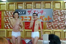 ブリーフ一丁で下ネタ漫才を繰り広げ、最下位となったイワイガワ。