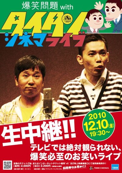 「タイタンシネマライブ」ポスター。