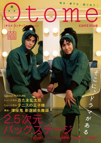 「Otome continue」vol.3の表紙。