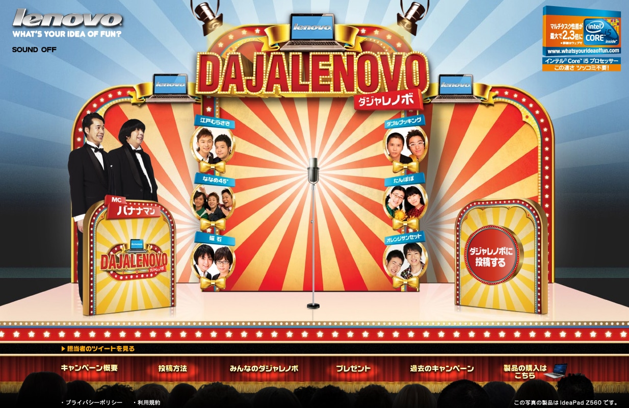 「DAJALENOVO（ダジャレノボ）」キャンペーンサイトのイメージ。