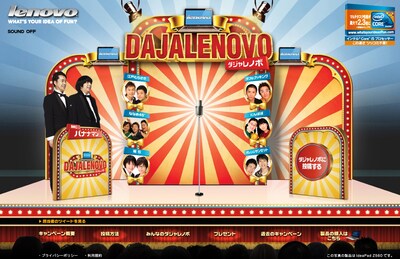 「DAJALENOVO（ダジャレノボ）」キャンペーンサイトのイメージ。