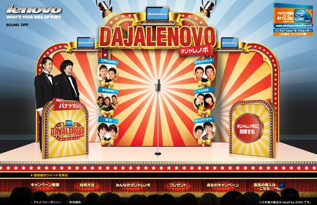 「DAJALENOVO（ダジャレノボ）」キャンペーンサイトのイメージ。