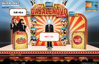 「DAJALENOVO（ダジャレノボ）」キャンペーンサイトのイメージ。
