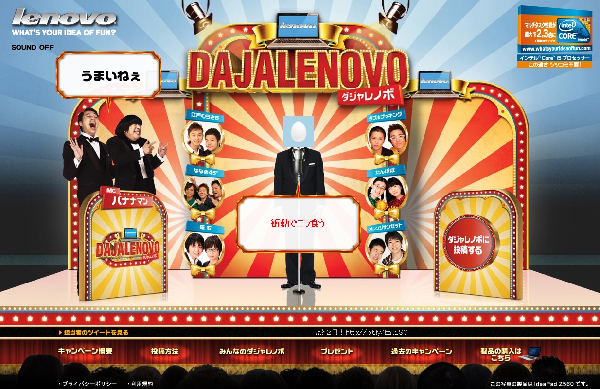 「DAJALENOVO（ダジャレノボ）」キャンペーンサイトのイメージ。