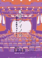 12月19日に大阪・京橋花月にて行われるイベントライブ「東京ダイノジ～漫才で京橋ちゅどーん！～」のチラシ。