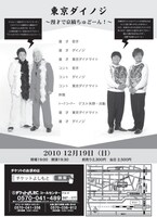 12月19日に大阪・京橋花月にて行われるイベントライブ「東京ダイノジ～漫才で京橋ちゅどーん！～」のチラシ。