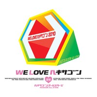 CDアルバム「WE LOVE ヘキサゴン 2010 CD Only」ジャケット。