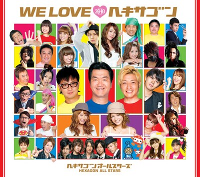 CDアルバム「WE LOVE ヘキサゴン 2010 Limited Edition」ジャケット。