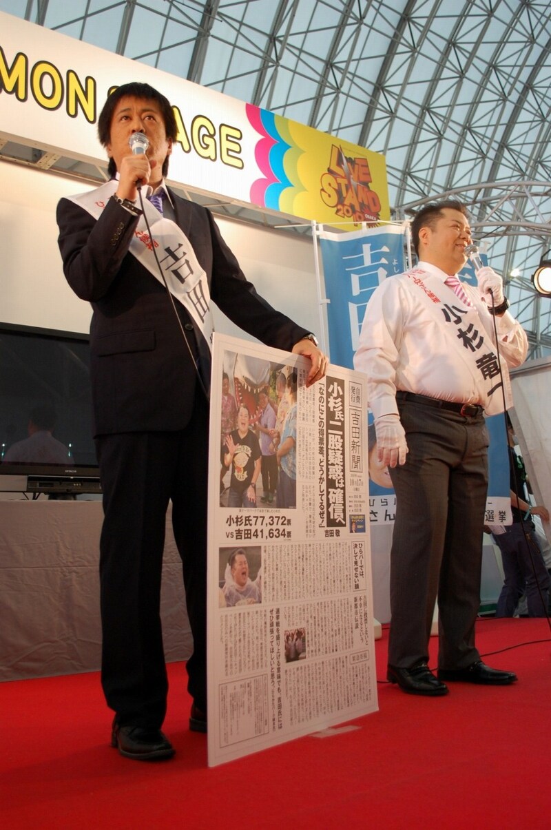 「LIVE STAND 2010 OSAKA」にて行われた「吉田党大会」の一場面。
