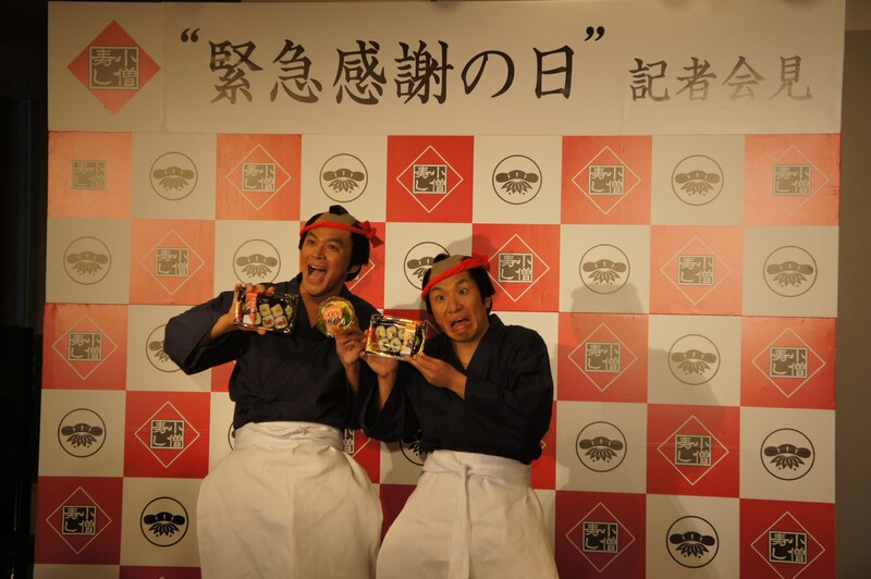 小僧寿し「“緊急感謝”の日」記者会見に出席したますだおかだ。