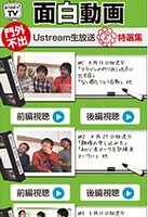 「面白動画」のメニュー画面。