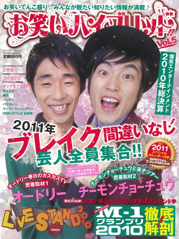 「お笑いハイブリッド!!Vol.5」の表紙。定価は880円。