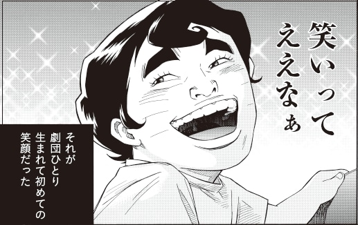 「Quick Japan Special Issue 劇団ひとり カプチーノを飲みながら」内のマンガ。