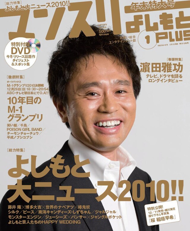 「マンスリーよしもとPLUS」2011年1月号