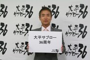 志村との共演やM-1も、大平サブローが36個の夢プロジェクト発表
