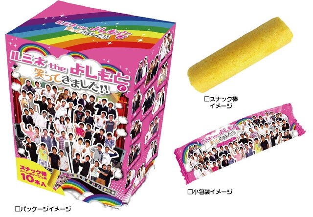 写真は「ルミネtheよしもとで笑ってきました!!」。価格は735円。