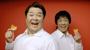ポテチでヒーハー！ブラックマヨネーズ新CM登場