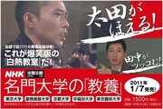 爆笑問題の本「NHK 名門大学の『教養』」イメージ。