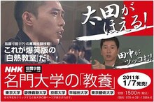 爆笑問題の本「NHK 名門大学の『教養』」イメージ。