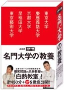 爆笑問題が名門大学でバトル「ニッポンの教養」本発売