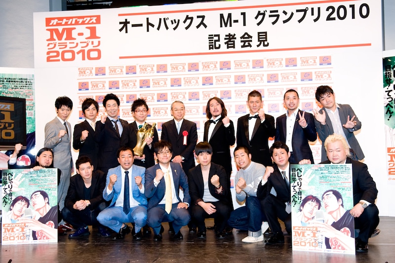 6月に行われた「M-1グランプリ2010」開催会見の様子。準決勝には会見出席者全組が残った。