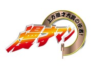 「上方漫才大賞の使者！漫才マン」ロゴ