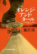 オードリー若林、愛読書「オレンジ・アンド・タール」に渾身解説