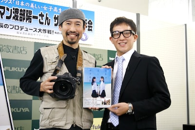 写真集「日本の美しい女子高生」発売記念サイン会に登場した戦場カメラマン・渡部陽一（左）とサバンナ高橋。