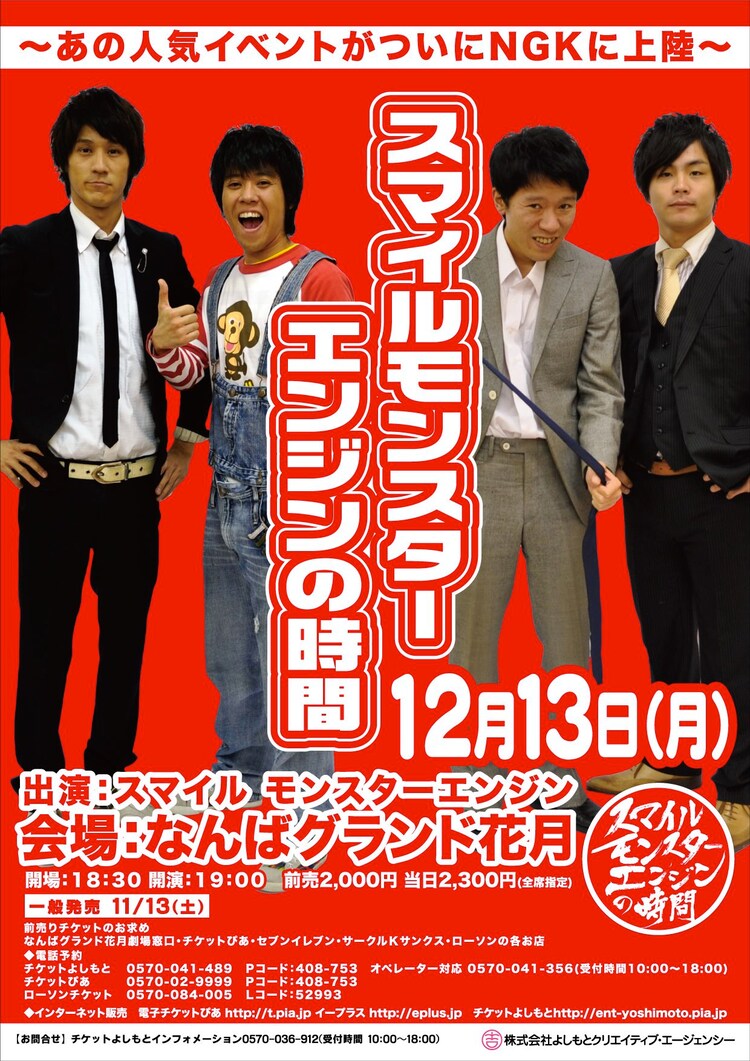 スマイル モンエンが本日ngkロビーでチケット即売会 お笑いナタリー