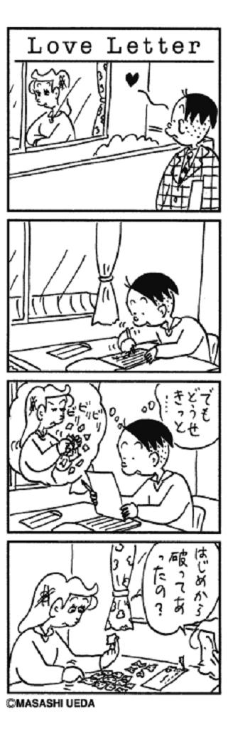 有吉弘行が「かりあげクン特製Tシャツ」プリント用に選んだ珠玉のネタ「Love Letter」。(c)植田まさし/双葉社