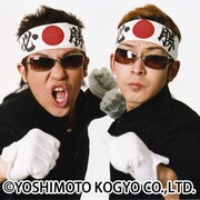 浅草花やしき「お笑い合コンツアー」をオオカミ少年がサポート