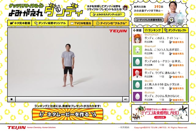 ダンディ坂野が登場する「ゲッツ！リサイクル『よみがえれダンディ』プロジェクト」イメージ。