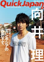 「QuickJapan」vol.93表紙。